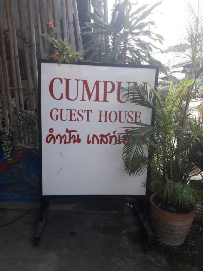 Cumpun Guest House Chiang Mai Eksteriør bilde